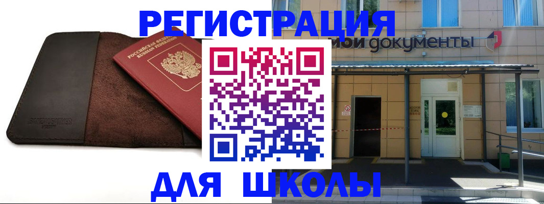 прописка в Михайловске