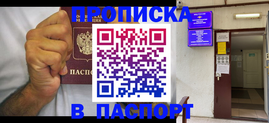 прописка для работы в Михайловске