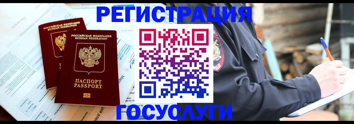 временная регистрация купить в Михайловске