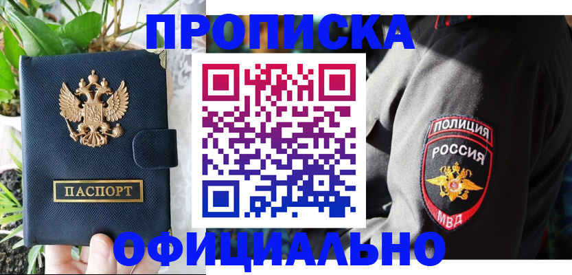 прописка для кредита в Михайловске
