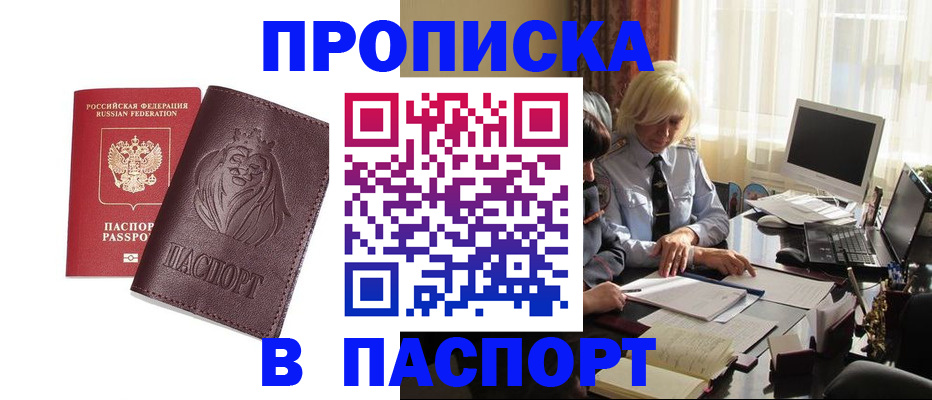 прописка в квартире в Михайловске